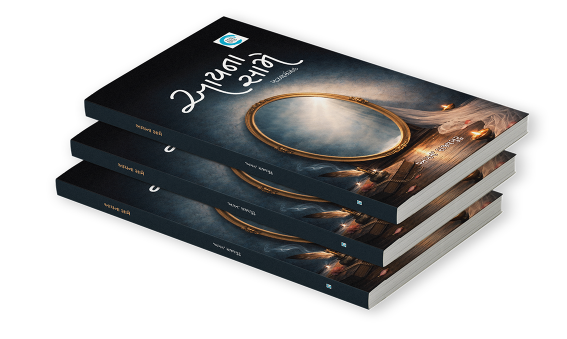 આયના સામે